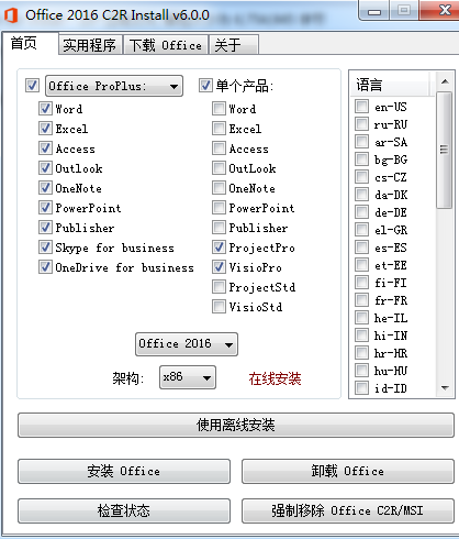 office 2016 c2r install lite版v6.0.0 官方版(1)