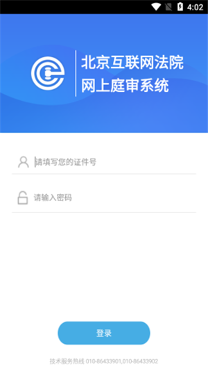 北京互联网法院电子诉讼平台v1.2.4.2 安卓版(1)