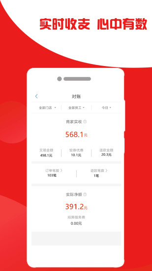 扫码付app(2)