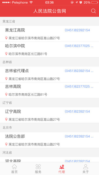 中国人民法院公告网查询软件(3)
