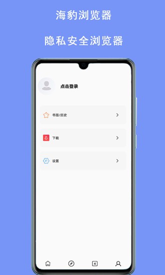 海豹浏览器app(3)