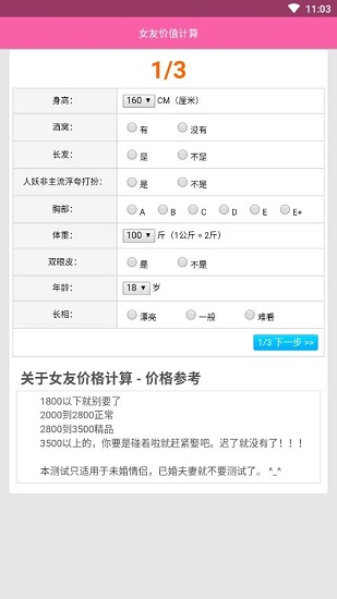 女友价值计算器app(1)