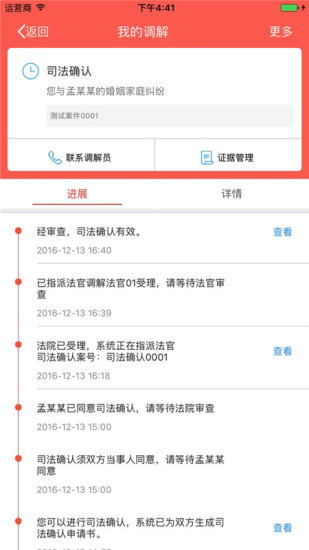 在线法院当事人版v4.4.0 安卓版(3)