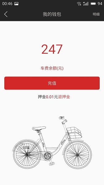 贝庆单车appv1.1.0 安卓版(1)