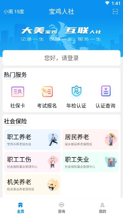 宝鸡人社官方版v1.0.33 安卓版(3)
