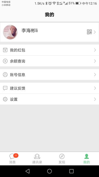 qy语音手机版(qtalk)v3.1.5 安卓版(1)