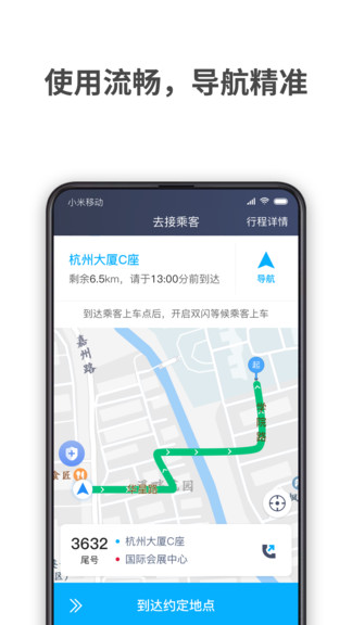 蓝道出行司机appv1.10.46(2)