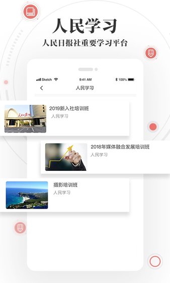 人民学习app(2)
