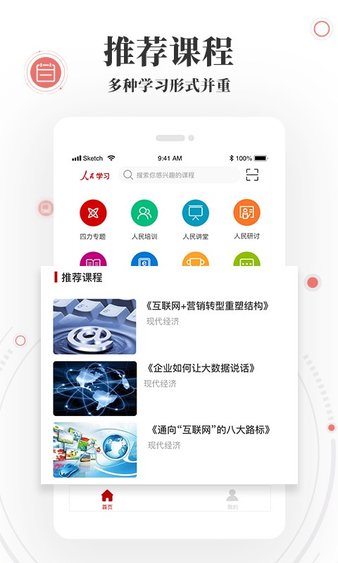 人民学习app(3)