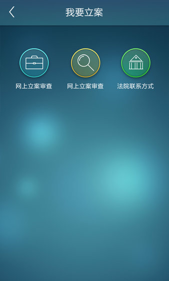 上海法院网案件查询12368v1.3.0 安卓版(1)