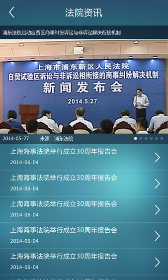 上海法院网案件查询12368v1.3.0 安卓版(3)