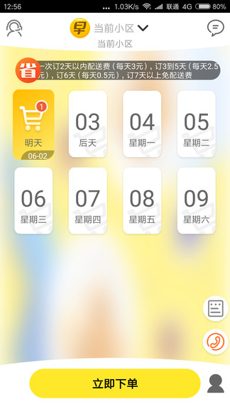 快早餐appv3.1.0 安卓手机版(2)