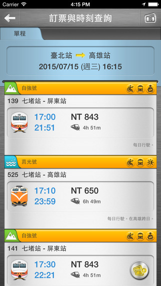 台铁e订通app(1)