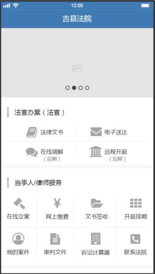 吉县法院官方版v9.2.4(1)