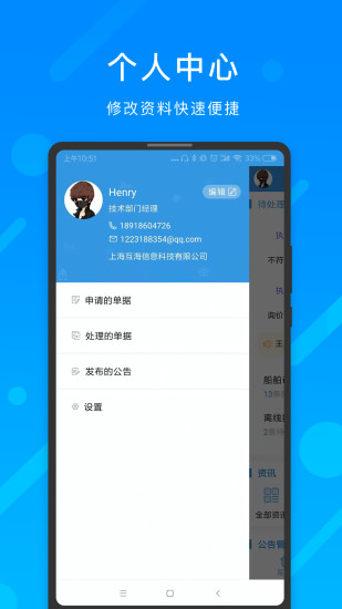 互海通appv4.8.4(2)