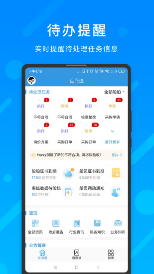 互海通appv4.8.4(3)