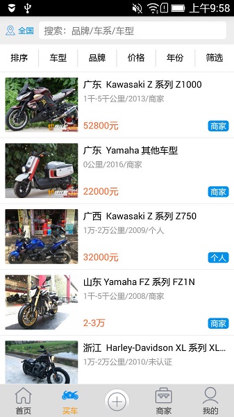 摩托吧二手交易区app(3)