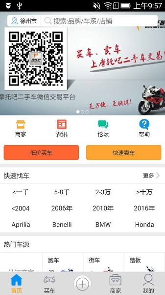 摩托吧商城app