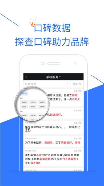 智慧商情app(1)