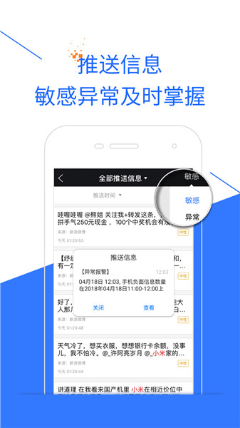 智慧商情app(2)
