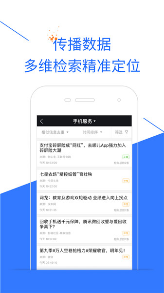 智慧商情app(3)