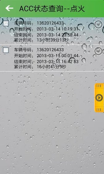 gps车辆监控系统平台v13.04.09.7.9 安卓版(3)