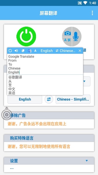 屏幕翻译器软件(screen translate)(2)