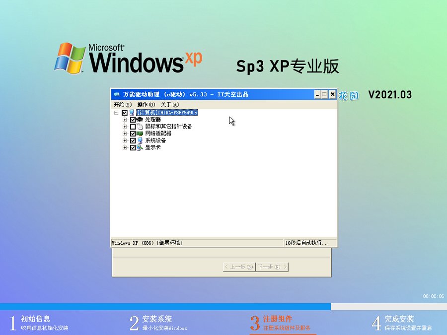ghost xp sp3快速装机专业版v2021.03 最新版(1)