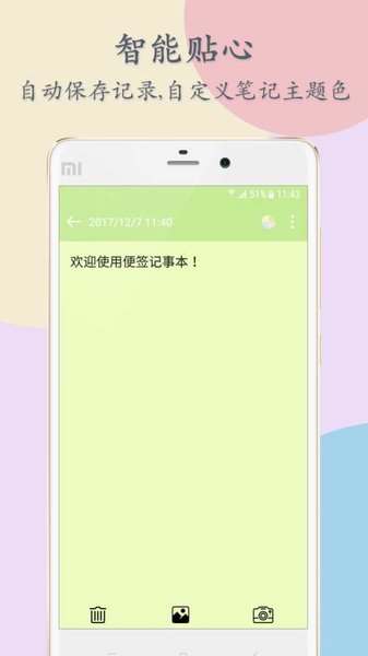 便签记事appv4.6.0(2)