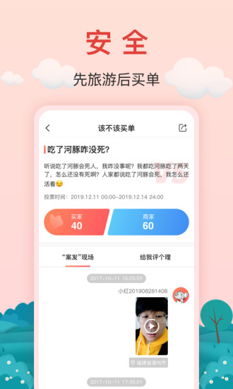 红了旅行最新版(3)