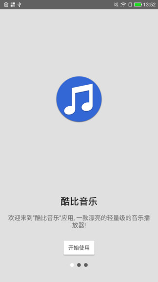 酷比音乐软件v2.0 安卓版(2)