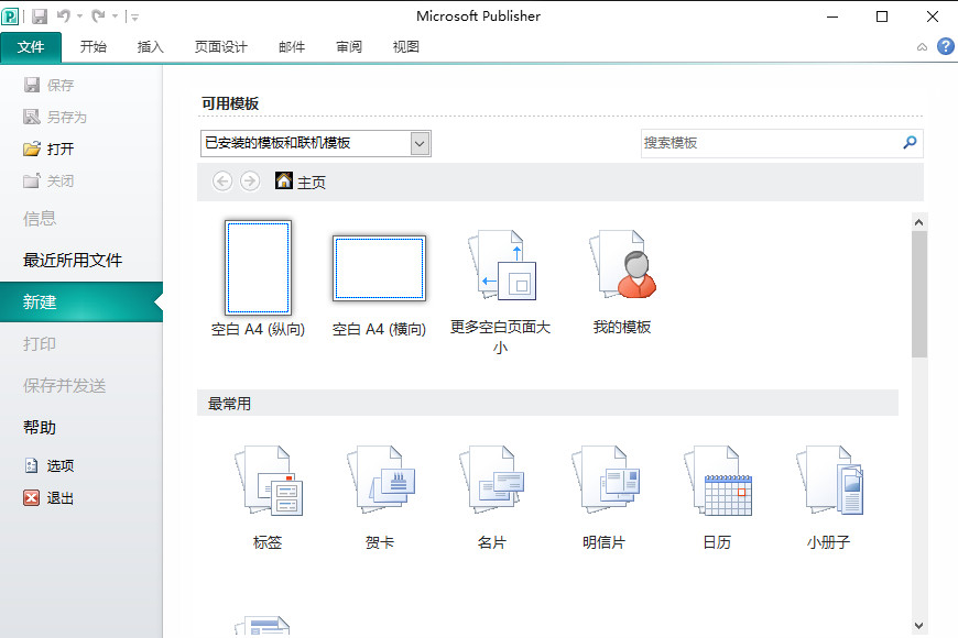 office publisher201064位中文版(1)