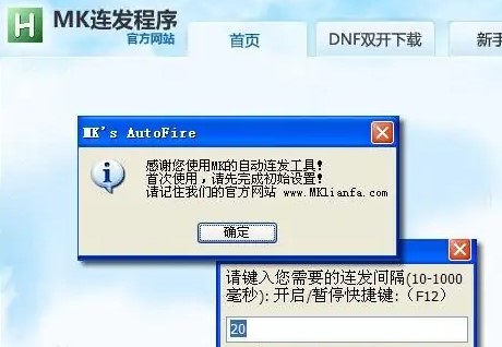 dnfmk连发程序(1)