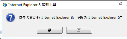 ie8卸载工具