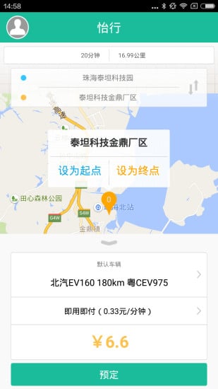 怡行有车官方版v1.0.2 安卓版(3)