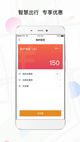 风韵专车乘客端v5.50.2.0003(1)