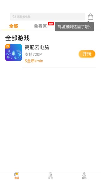 天游云游戏appv4.2.3 安卓官方版(1)