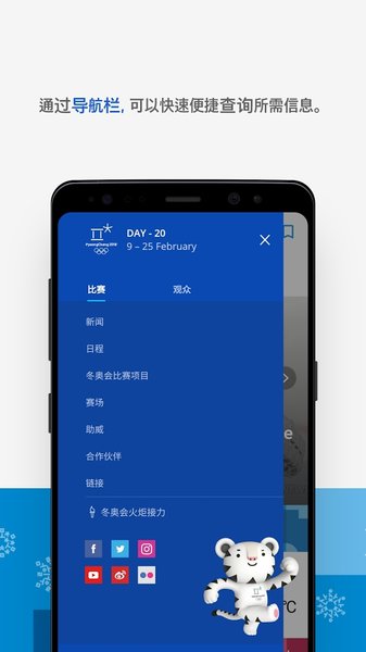 平昌冬奥会软件(2)