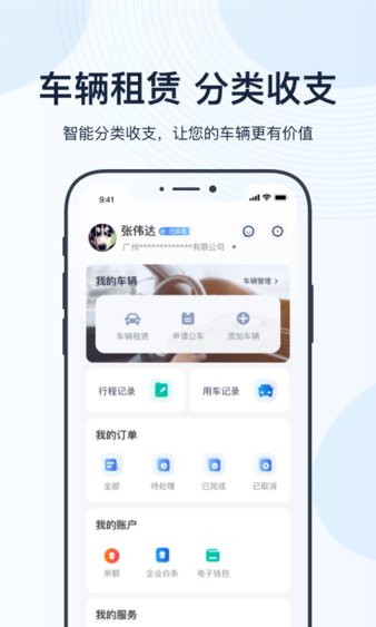 薪公务用车app(2)