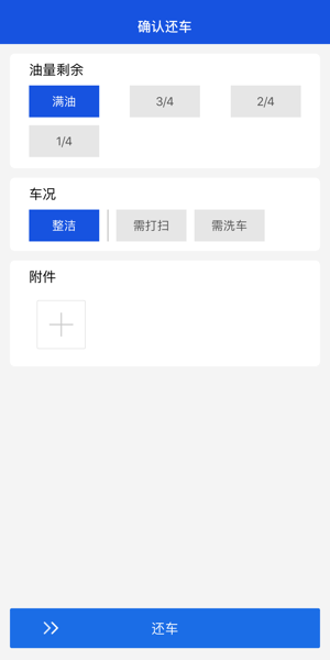 广东公务用车app(1)