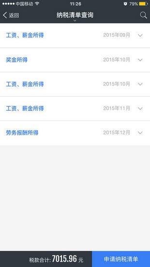 上海个人办税服务平台v2.4.4 安卓版(2)