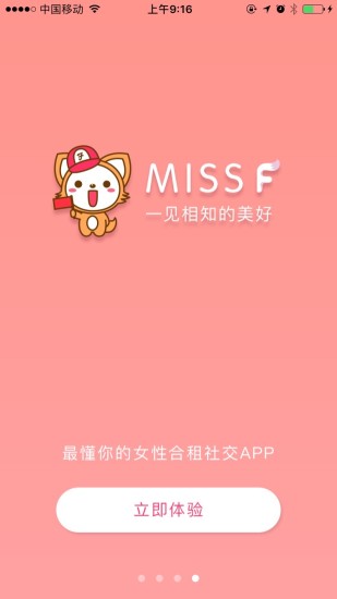 missf共享租房v2.0.3 安卓版(1)