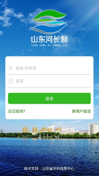 山东河长制appv2.6.2 安卓版(3)