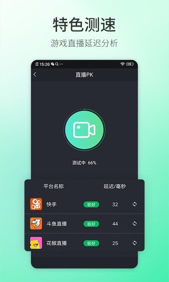 5g测速大师app(3)