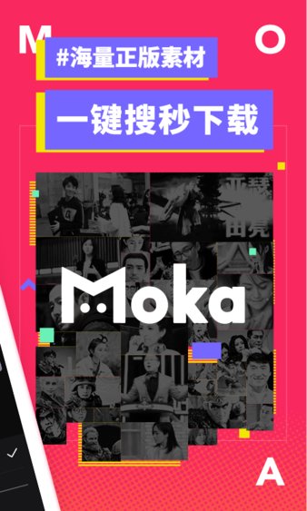 moka魔咔官方版v1.2.0.180 安卓版(1)