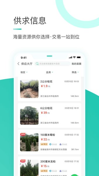 苗搭档苗木平台v4.0.16(2)