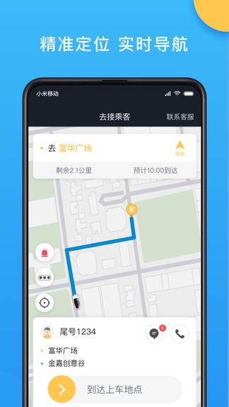 新动出行司机端(2)
