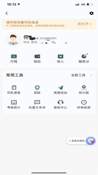 大雁出行司机端app(2)