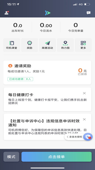 大雁出行司机端appv4.70.0.0002 安卓最新版(3)