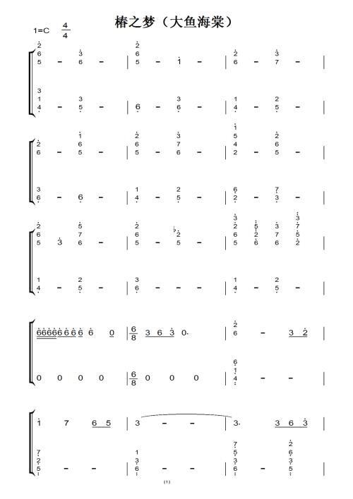 大鱼海棠简谱钢琴双手简易版(1)